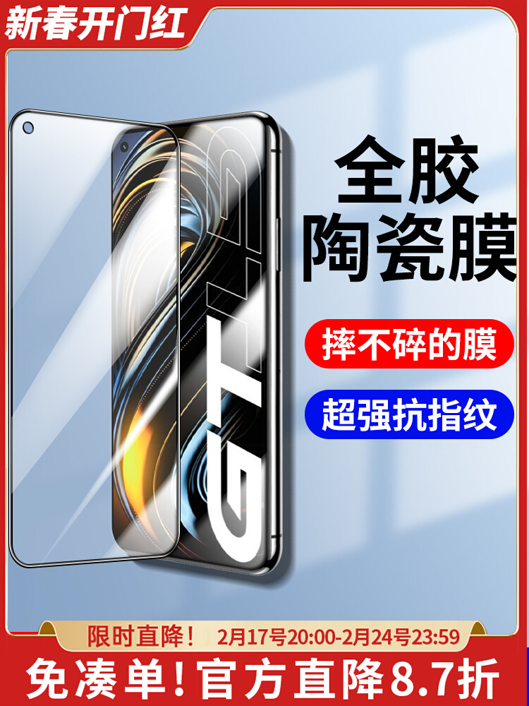 适用opporealme真我 gt陶瓷膜gt2钢化膜gt2pro全屏覆盖gtneo5se高清gtneo2t软膜gtneo3手机保护膜大师版贴膜