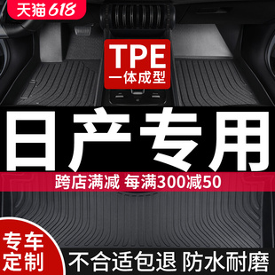 全包围汽车TPE脚垫适用日产专用14代轩逸经典天籁逍客奇骏23 骐达