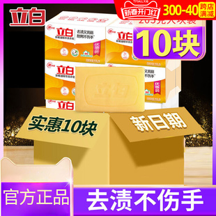 10大块立白透明皂205g椰油精华洗衣皂手洗肥皂整箱促销家庭组合装