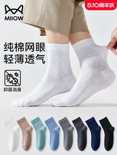 猫人袜子男夏季薄款网眼透气短袜纯棉抑菌防臭吸汗白色运动中筒袜