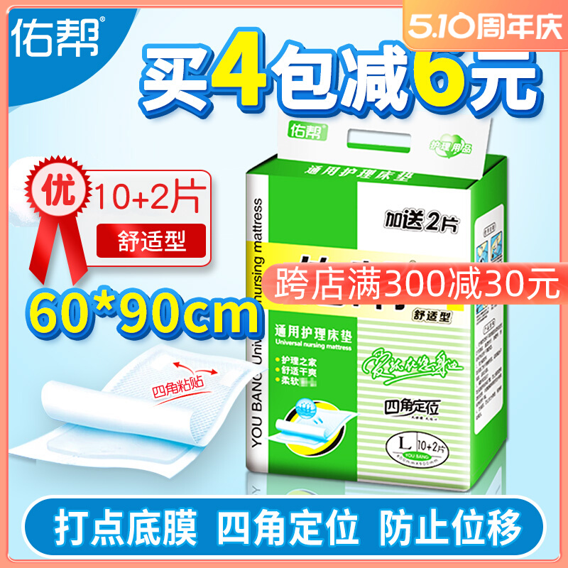 佑帮成人护理垫L大号60 90男女床垫老年尿不湿老人产妇一次性尿垫