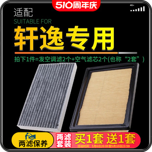 适配东风日产新轩逸空调空气滤芯12-16-18款19原厂升级21经典轩逸