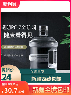 新疆包邮饮水机水桶空桶带盖手提加厚储水桶户外纯净水透明桶pc下