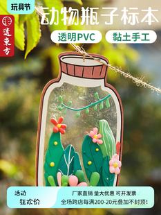 透明PVC动物瓶子植物标本手工diy儿童创意美术制作幼儿园环创材料