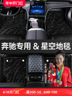 奔驰专用E300L E260 C260 A200 GLA glc GLK星空毯C200全包围脚垫