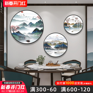 新中式山水风景现代简约餐厅装饰画创意圆形茶室三联挂画饭厅壁画