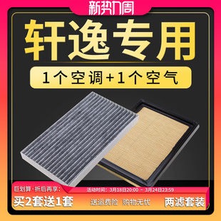 适配东风日产新轩逸经典空气滤芯12-16-18款19原厂升级空调格空滤