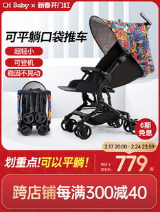 chbaby口袋婴儿推车可坐躺超轻便折叠宝宝伞车可登机儿童口袋推车