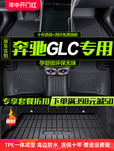 奔驰GLC260/300L脚垫全包围专用汽车用品车内装饰改装配件TPE地垫