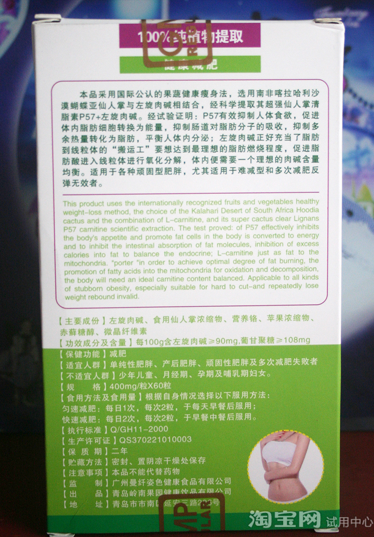 含天然仙人掌P57有效成分的左旋肉碱减肥产品_123快速瘦身网 含天然仙人掌P57有效成分的左旋肉碱减肥产品