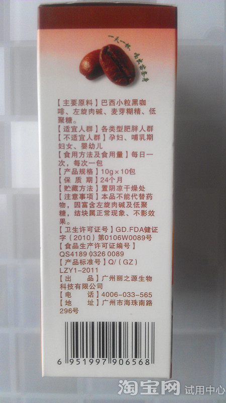 加入高速左旋肉碱,丽源堂360左旋咖啡一款可以减肥的咖啡_123快速瘦身网 加入高速左旋肉碱,丽源堂360左旋咖啡一款可以减肥的咖啡