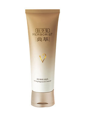 佰草集典萃凝时臻颜洁面乳120g 保湿补水紧肤氨基酸洗面奶女正品