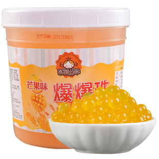 茶颜公举芒果爆爆珠1.2kg爆爆蛋爆爆球免煮即食奶茶店水果捞原料