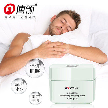 博领男士睡眠面膜