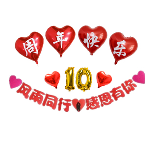10周年结婚纪念日气球