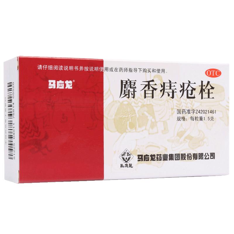 3盒装】马应龙痔炎消片0.53g*30片/盒清热解毒润肠通便痔疮发炎