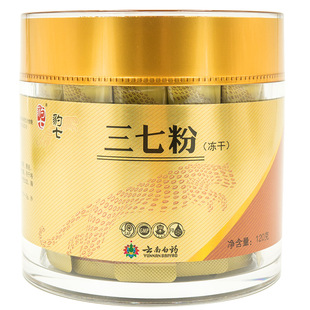双11预售】云南白药 三七粉120g*2瓶 文山37粉冻干