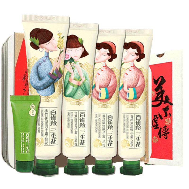 百雀羚三生花铁盒套装滋润男护手霜