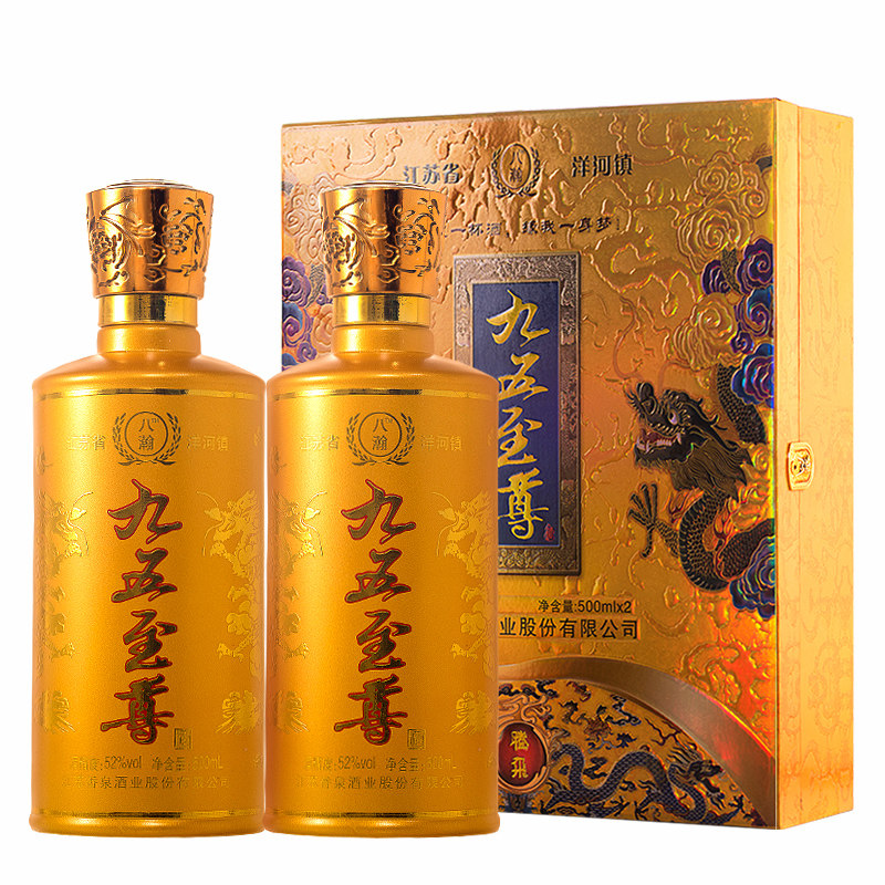 九五至尊酒52度白酒整箱特价粮食酒高粱酒水送礼高档礼盒装2瓶