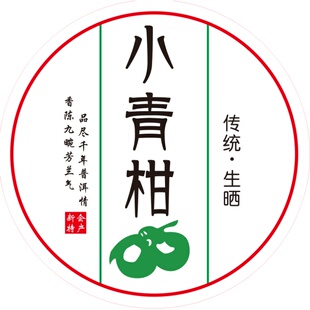 小青柑标签贴纸小青柑包装纸棉纸封口贴美纹纸不干胶贴柑普茶定制 券