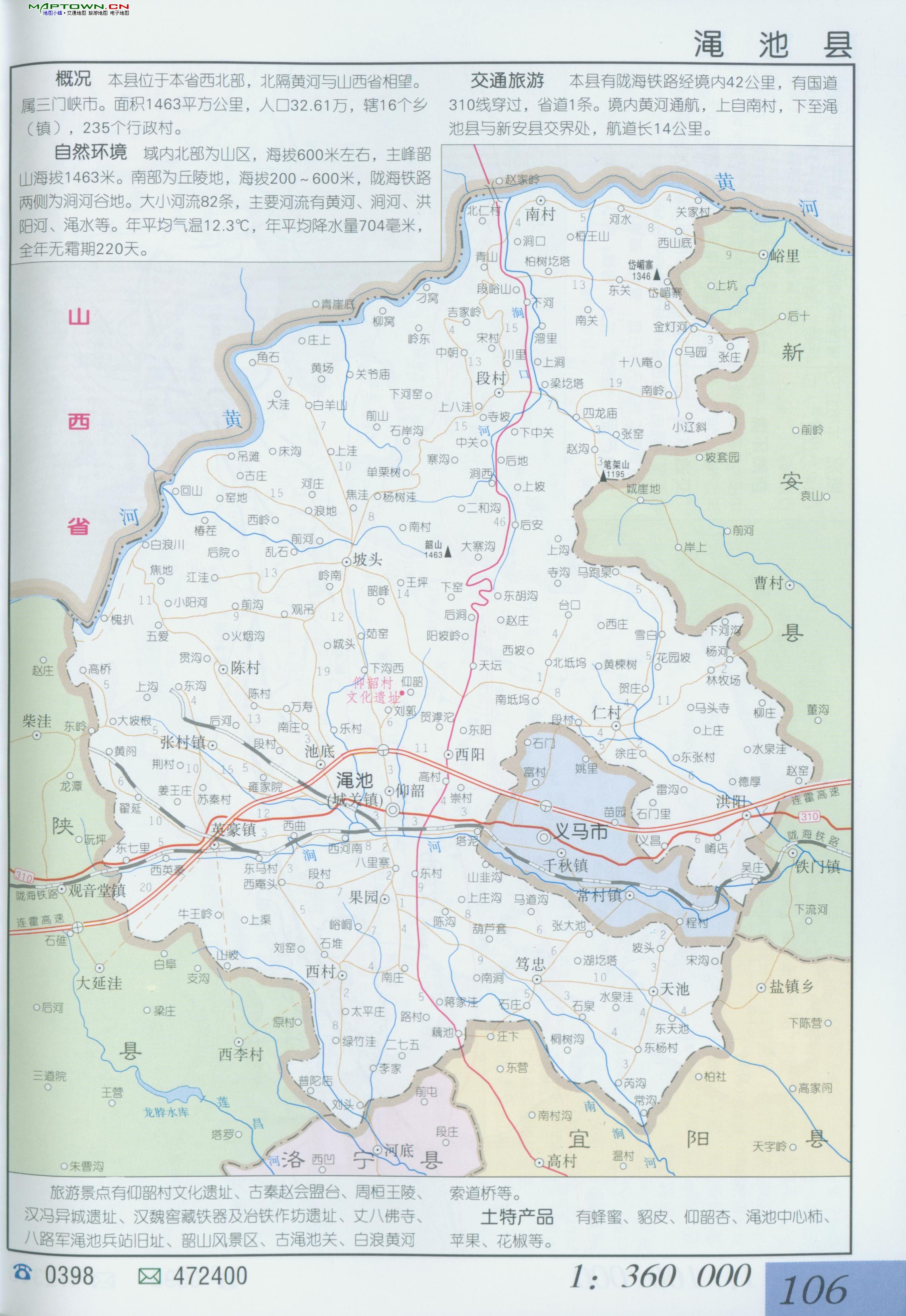 渑池县