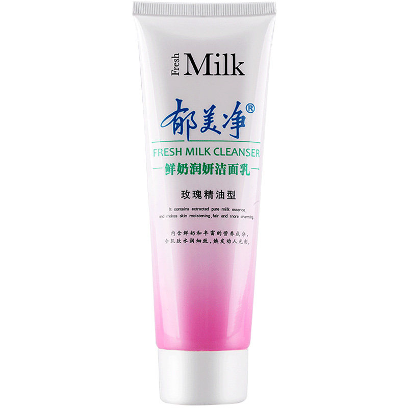郁美净鲜奶润妍洁面乳洗面奶女士旗舰店官方正品专用控油补水保湿