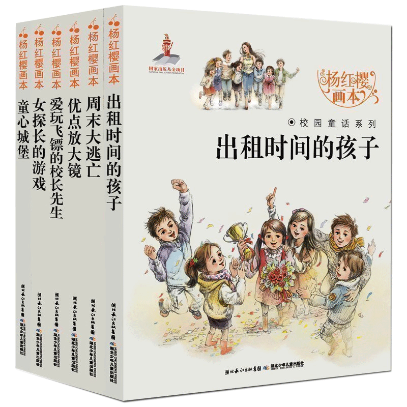 杨红樱系列的书籍全6册周末大逃亡 四五六年级课外书必读经典书目童话