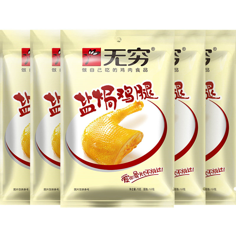 无穷食品旗舰店盐焗鸡腿70g5袋充饥零食乡巴佬肉类熟食广东特产