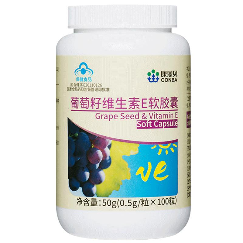 【送维e】100粒进口原料康恩贝葡萄籽维生素e软胶囊原花青素男女 - 洛