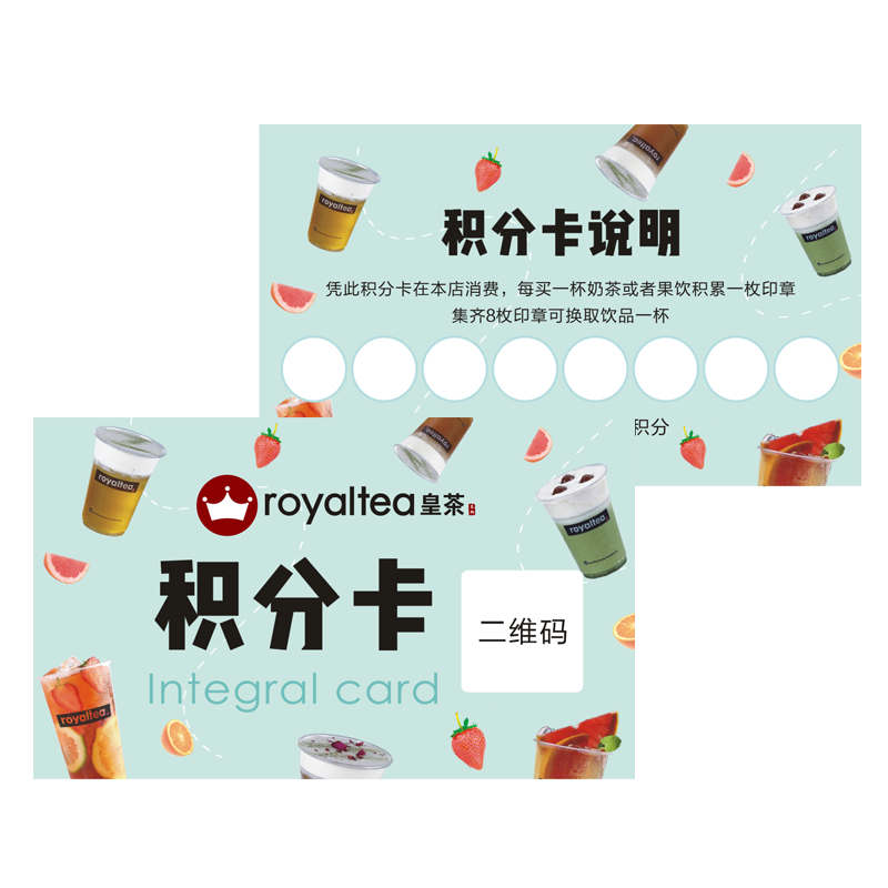 奶茶店积分卡定制代金券 集点卡纸质盖章 集章卡皇茶积杯卡加logo
