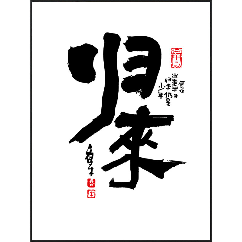 百特好胡乔举知足字画新中式客厅装饰画创意个性文字挂画书房壁画
