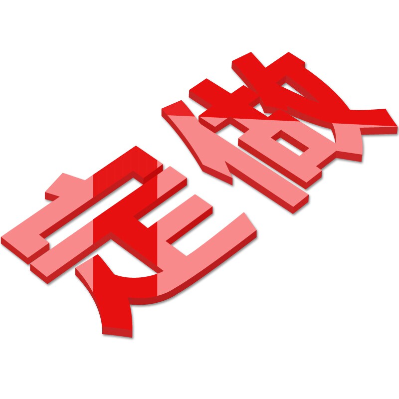 亚克力定制字体墙贴3d立体logo数字文字贴纸公司店名广告招牌墙面