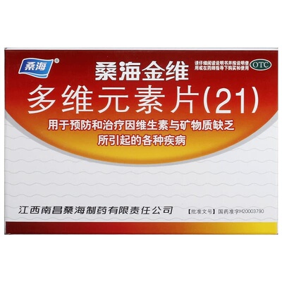 桑海多维元素片21212130片盒正品保证维生素缺乏症发育迟缓