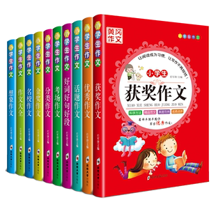 拍下发10本】2020黄冈小学生作文书大全3-4-5-6年级好词好句好段三四五六年级教材全辅导阅读与写作优秀获奖满分同步