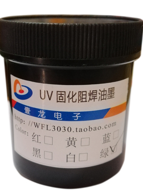 led绿油固化pcb电路板阻焊绿油