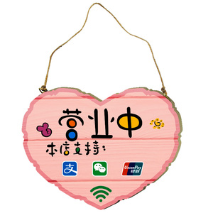 定制个性创意装饰木质正在营业门牌