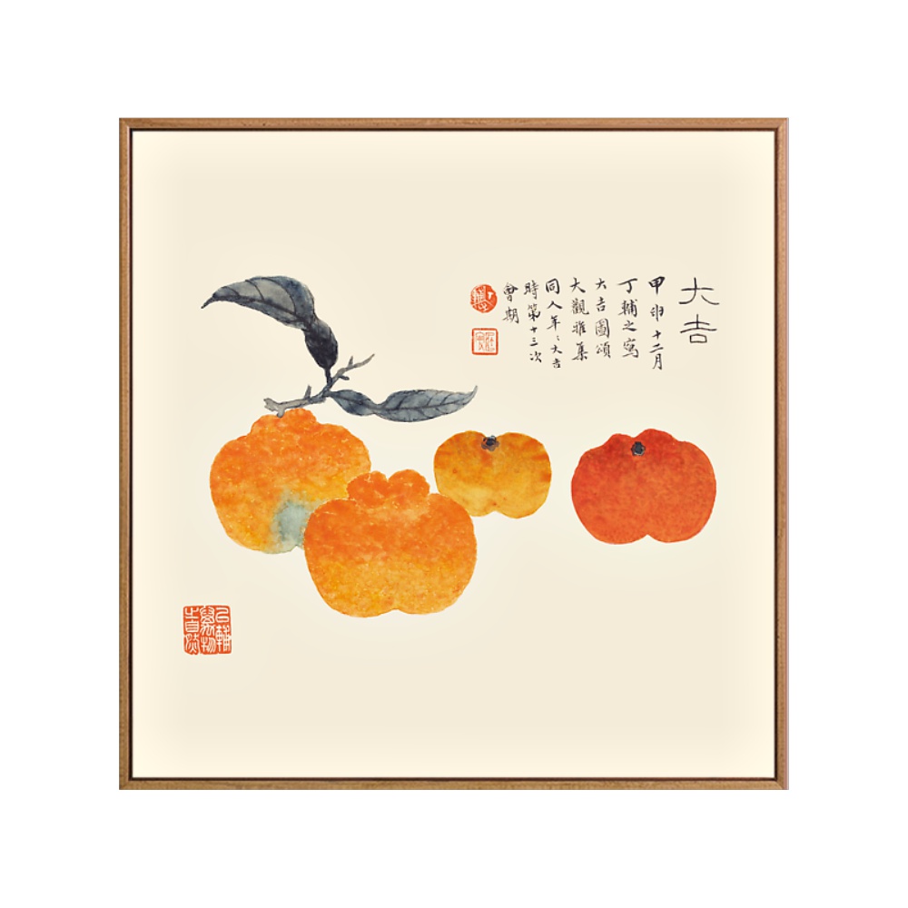 上品印画 丁辅之桔子 新中式花鸟画餐桌客厅餐厅挂画