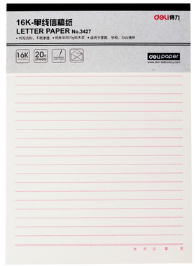 得力本文稿纸信稿本公文纸稿纸信纸