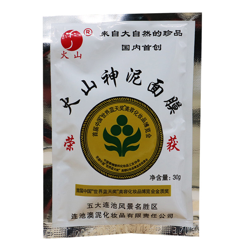 五大连池天然火山泥面膜 火山神泥面膜30g补水清洁毛孔国货护肤品