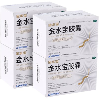 济民可信金水宝胶囊72粒