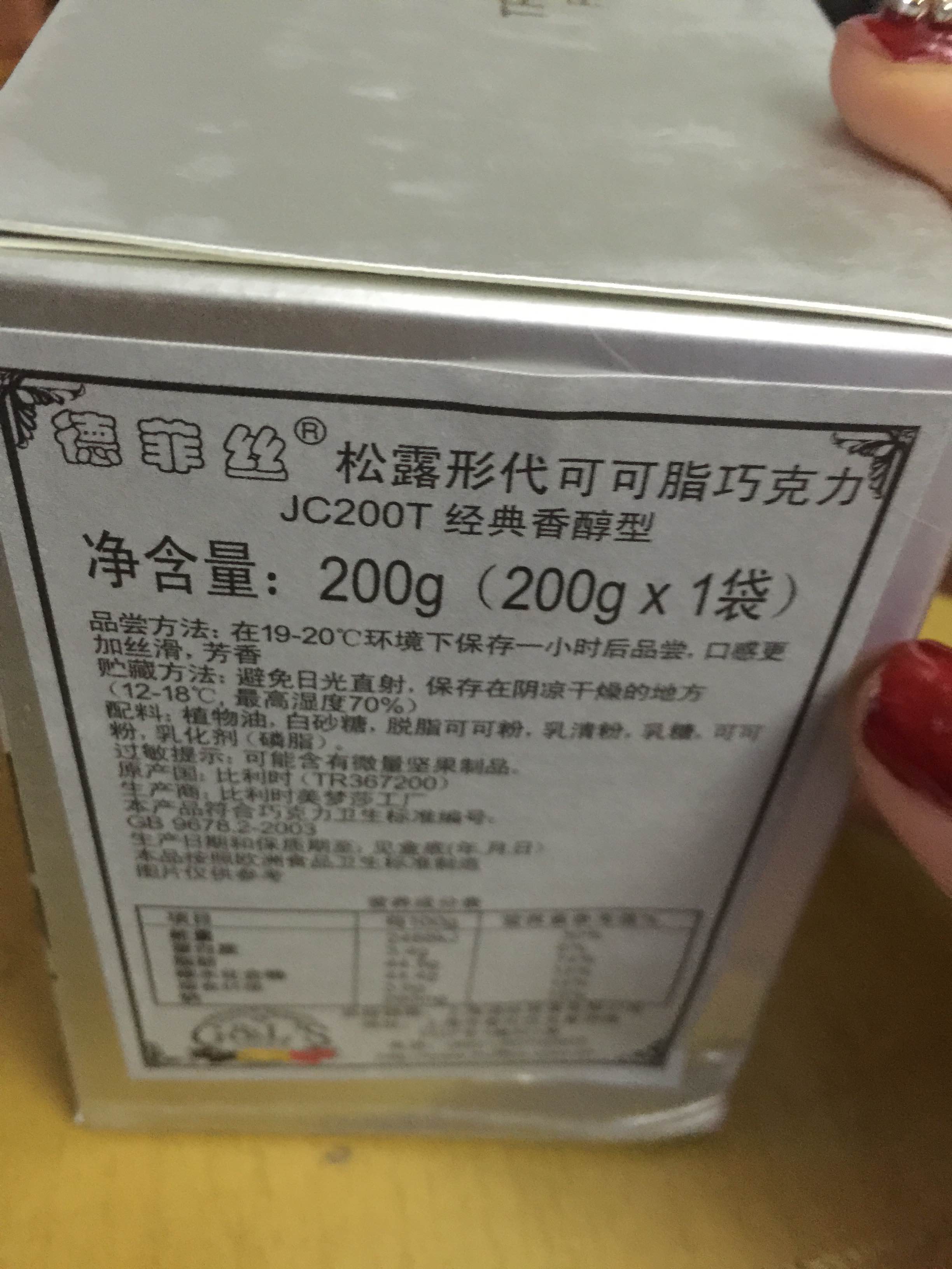 德菲丝香醇松露巧克力200g么样到底好不好可以通用吗，两款产品使用评测,第4张