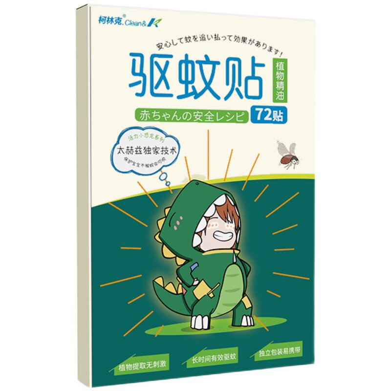 柯林克儿童驱蚊贴婴儿防蚊贴宝宝户外卡通精油贴成人学生防蚊60贴