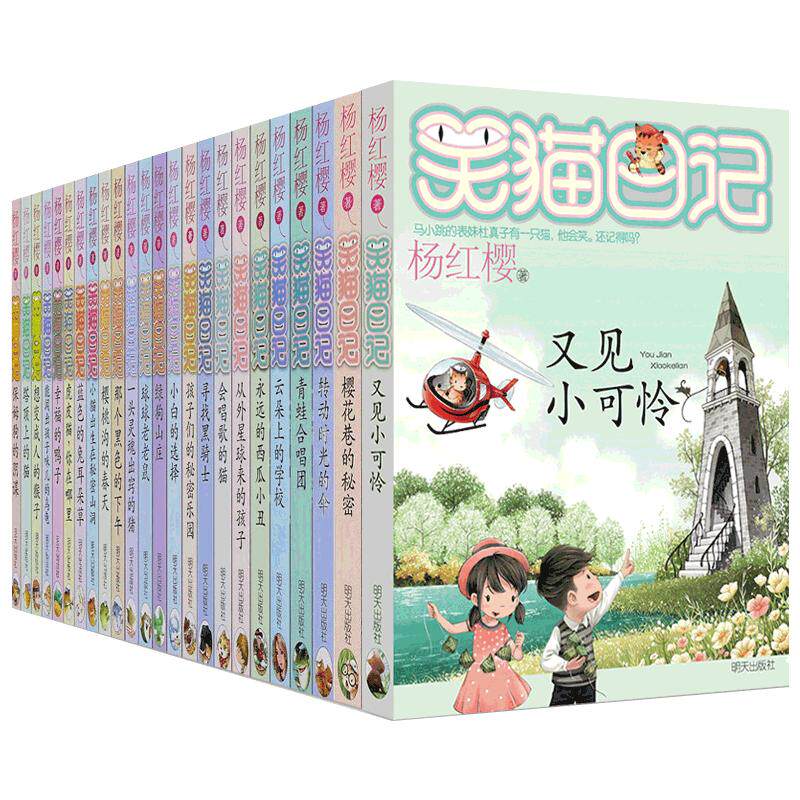 笑猫日记全套27册最新版戴口罩的猫杨红樱作品全集校园小说系列6-9-12