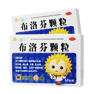 葵花布洛芬颗粒冲剂12袋布洛芬退烧儿童发热小儿布诺芬布伦芬颗粒