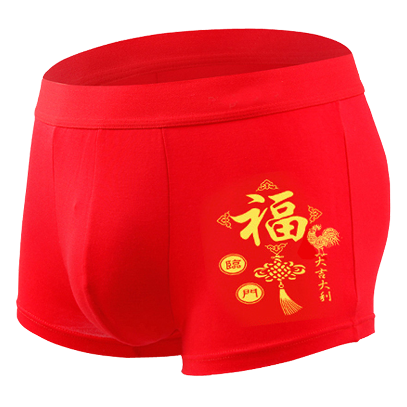 本命年红内裤男属鼠男士结婚礼物大红色透气福字青年四角裤头袜子