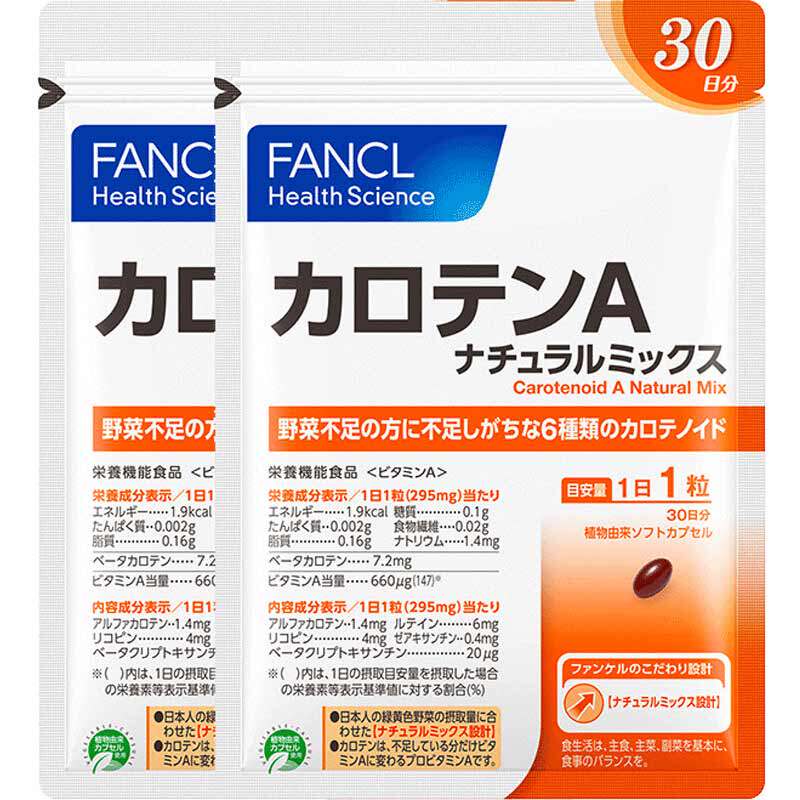 fancl胡萝卜素*2维生素a胶囊亮眼睛保护眼睛旗舰店芳珂官网 - fancl