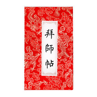 拜师帖古典高档古风本子定制空白宣纸手写拜师贴收徒贴传统武术中医