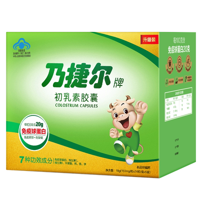 乃捷尔牌牛初乳素胶囊提高免疫力球乳铁蛋白婴幼儿童增强体质抵抗