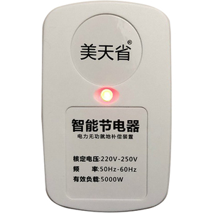 美天省智能节电器大功率家用节能王