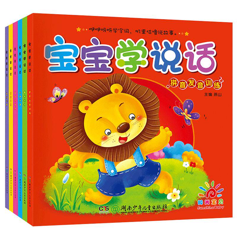 阳光宝贝 宝宝学说话儿童阅读绘本图书 0-1-2-3岁宝宝启蒙早教书 婴幼